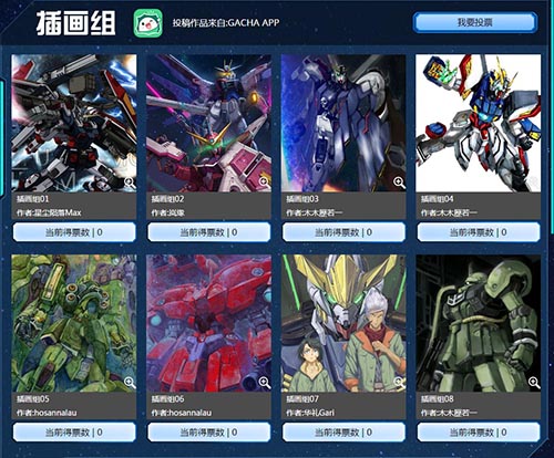 《SD敢达战争要塞》创意绘画大赛决赛开启 业内 第5张 《SD敢达战争要塞》创意绘画大赛决赛开启 业内 第5张