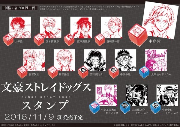 《文豪野犬》人物印章出炉 资讯 第16张 《文豪野犬》人物印章出炉 资讯 第16张