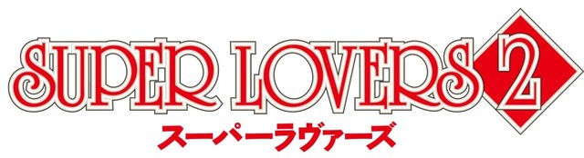 阿部美幸《超级恋人》动画第二季新视觉图公开 资讯 第2张 阿部美幸《超级恋人》动画第二季新视觉图公开 资讯 第2张
