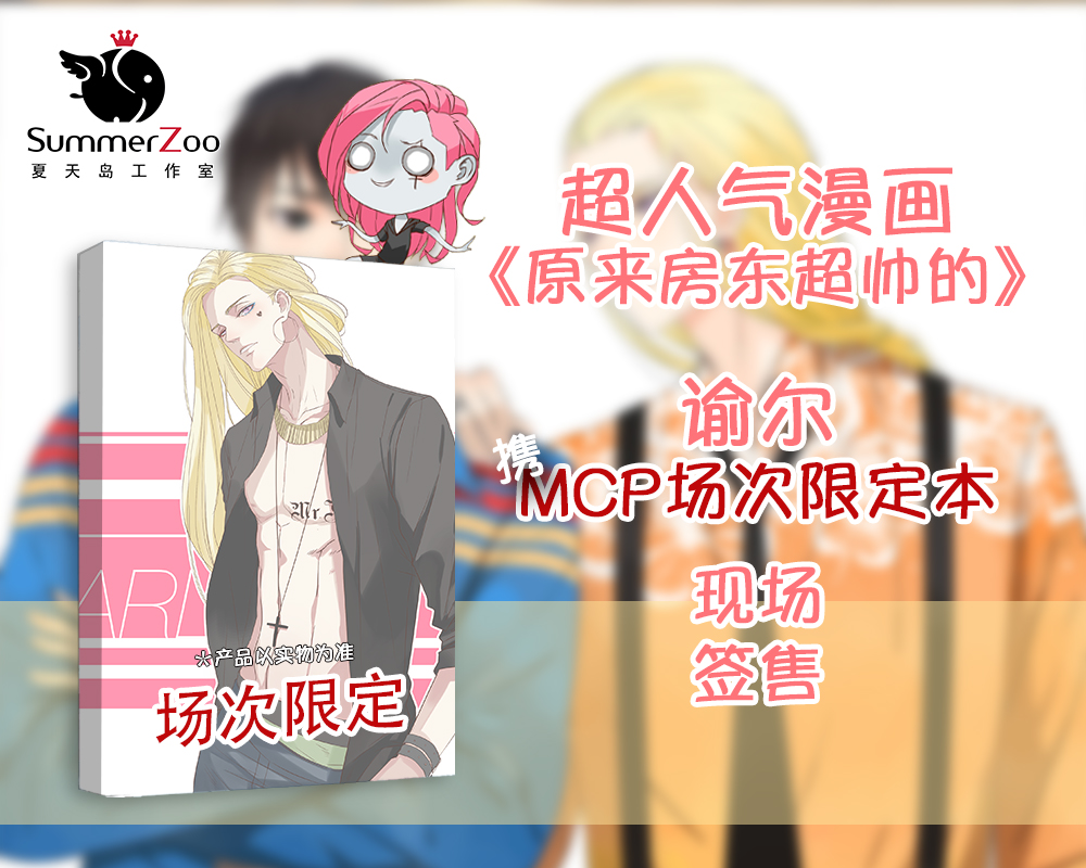 MCP创作交流展集结多位人气作者 为您献上一场原创盛宴 漫展 第2张 MCP创作交流展集结多位人气作者 为您献上一场原创盛宴 漫展 第2张