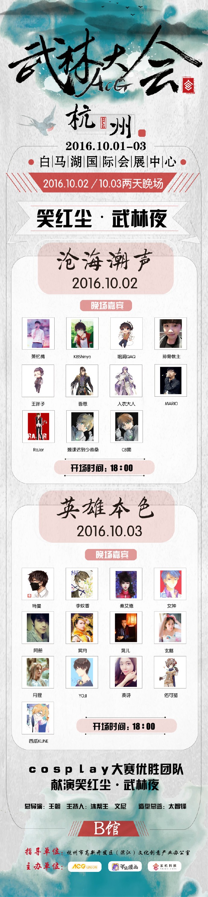 国庆杭州ACG武林大会!群雄汇聚!再续情缘! 漫展 第4张 国庆杭州ACG武林大会!群雄汇聚!再续情缘! 漫展 第4张