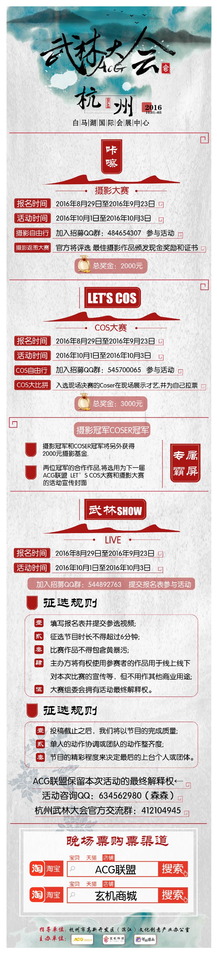 国庆杭州ACG武林大会!群雄汇聚!再续情缘! 漫展 第6张 国庆杭州ACG武林大会!群雄汇聚!再续情缘! 漫展 第6张
