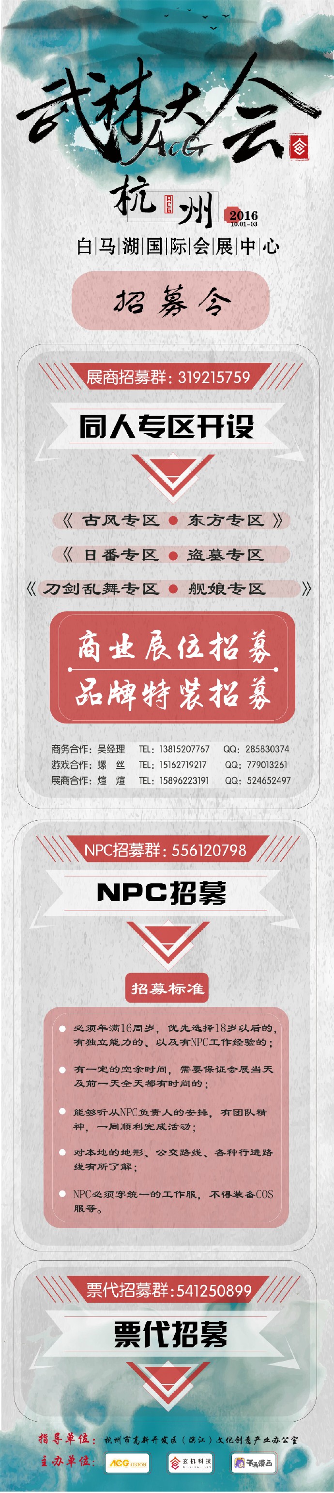 国庆杭州ACG武林大会!群雄汇聚!再续情缘! 漫展 第7张 国庆杭州ACG武林大会!群雄汇聚!再续情缘! 漫展 第7张
