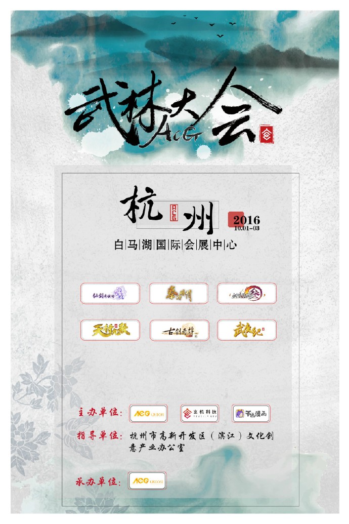 国庆杭州ACG武林大会!群雄汇聚!再续情缘! 漫展 第8张 国庆杭州ACG武林大会!群雄汇聚!再续情缘! 漫展 第8张