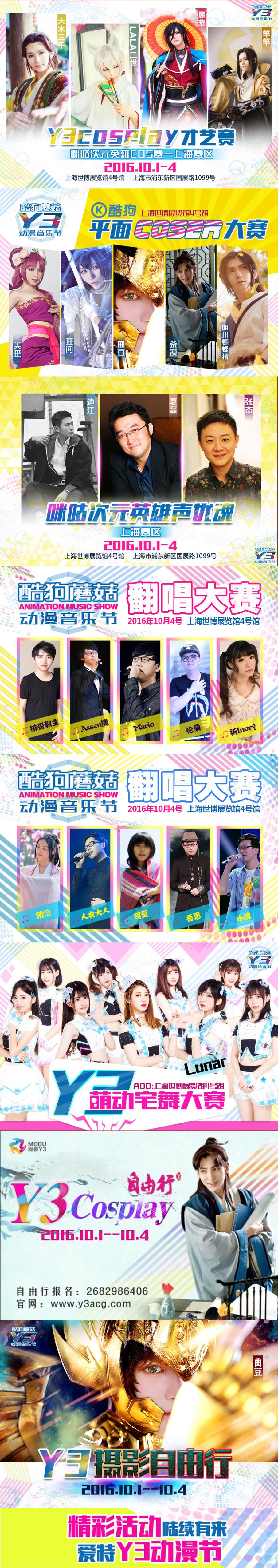 今年国庆Y3动漫节携手知名互联网公司酷狗音乐全面升级! 漫展 第12张 今年国庆Y3动漫节携手知名互联网公司酷狗音乐全面升级! 漫展 第12张