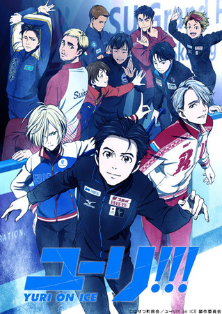 动画《ユーリ!!!YURI ON ICE》公布片尾曲 、播出日期、追加声优情报 资讯 第4张 动画《ユーリ!!!YURI ON ICE》公布片尾曲 、播出日期、追加声优情报 资讯 第4张