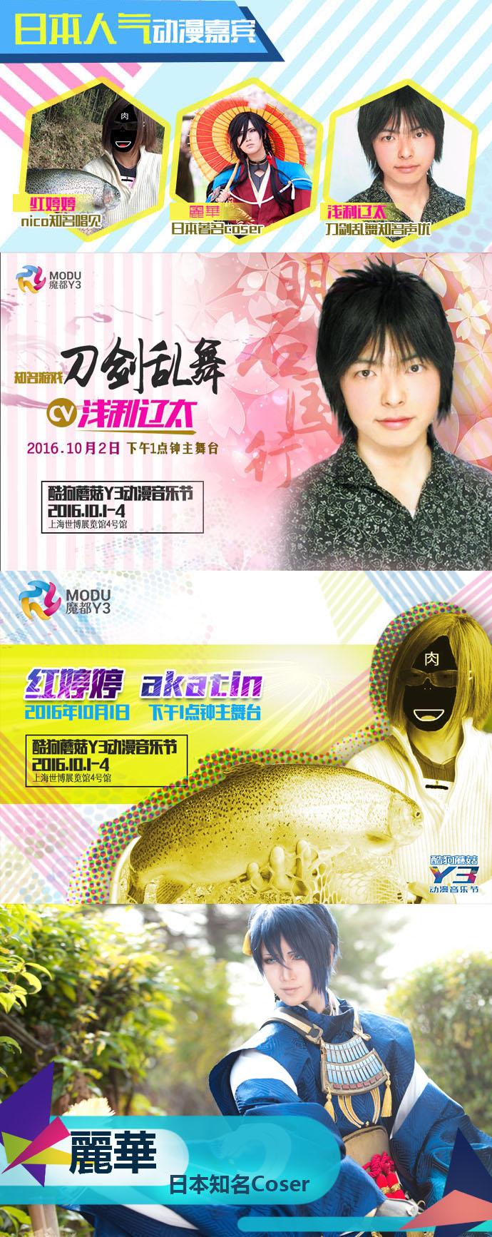 今年国庆Y3动漫节携手知名互联网公司酷狗音乐全面升级! 漫展 第4张 今年国庆Y3动漫节携手知名互联网公司酷狗音乐全面升级! 漫展 第4张