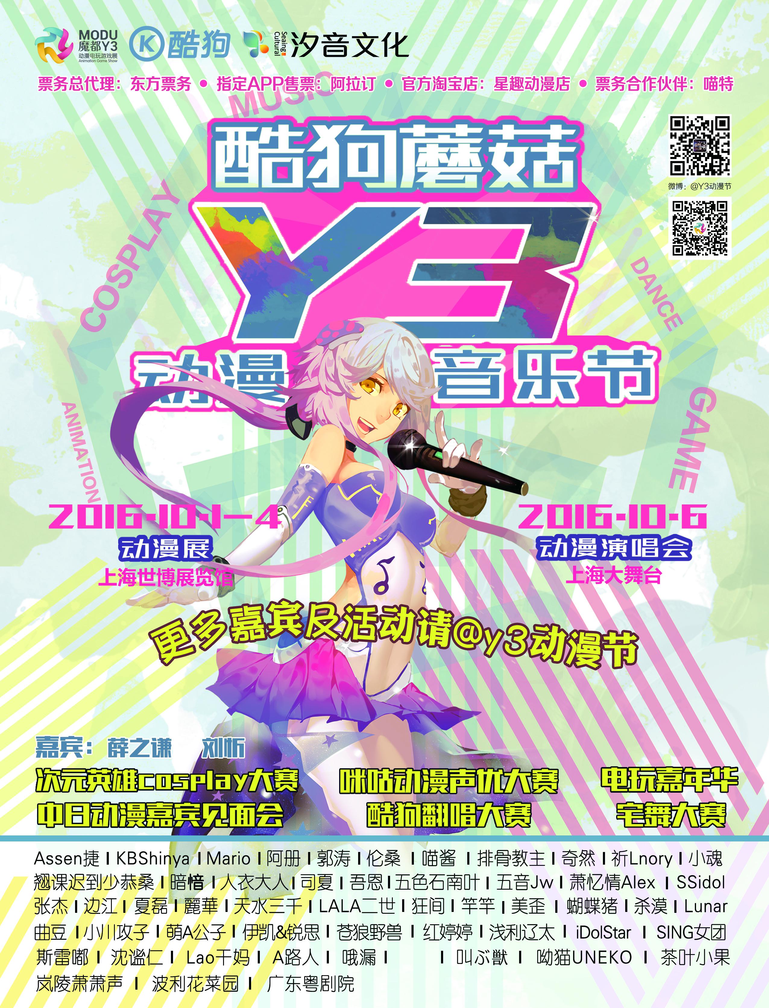 今年国庆Y3动漫节携手知名互联网公司酷狗音乐全面升级! 漫展 第14张 今年国庆Y3动漫节携手知名互联网公司酷狗音乐全面升级! 漫展 第14张