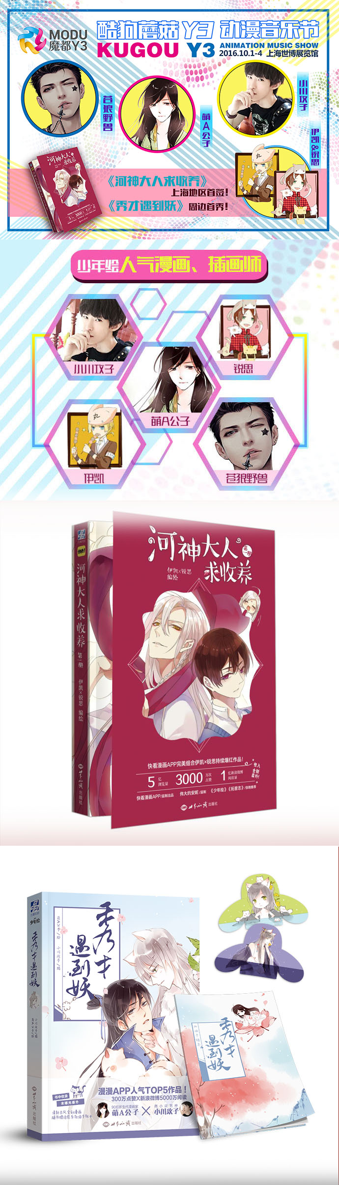 今年国庆Y3动漫节携手知名互联网公司酷狗音乐全面升级! 漫展 第9张 今年国庆Y3动漫节携手知名互联网公司酷狗音乐全面升级! 漫展 第9张