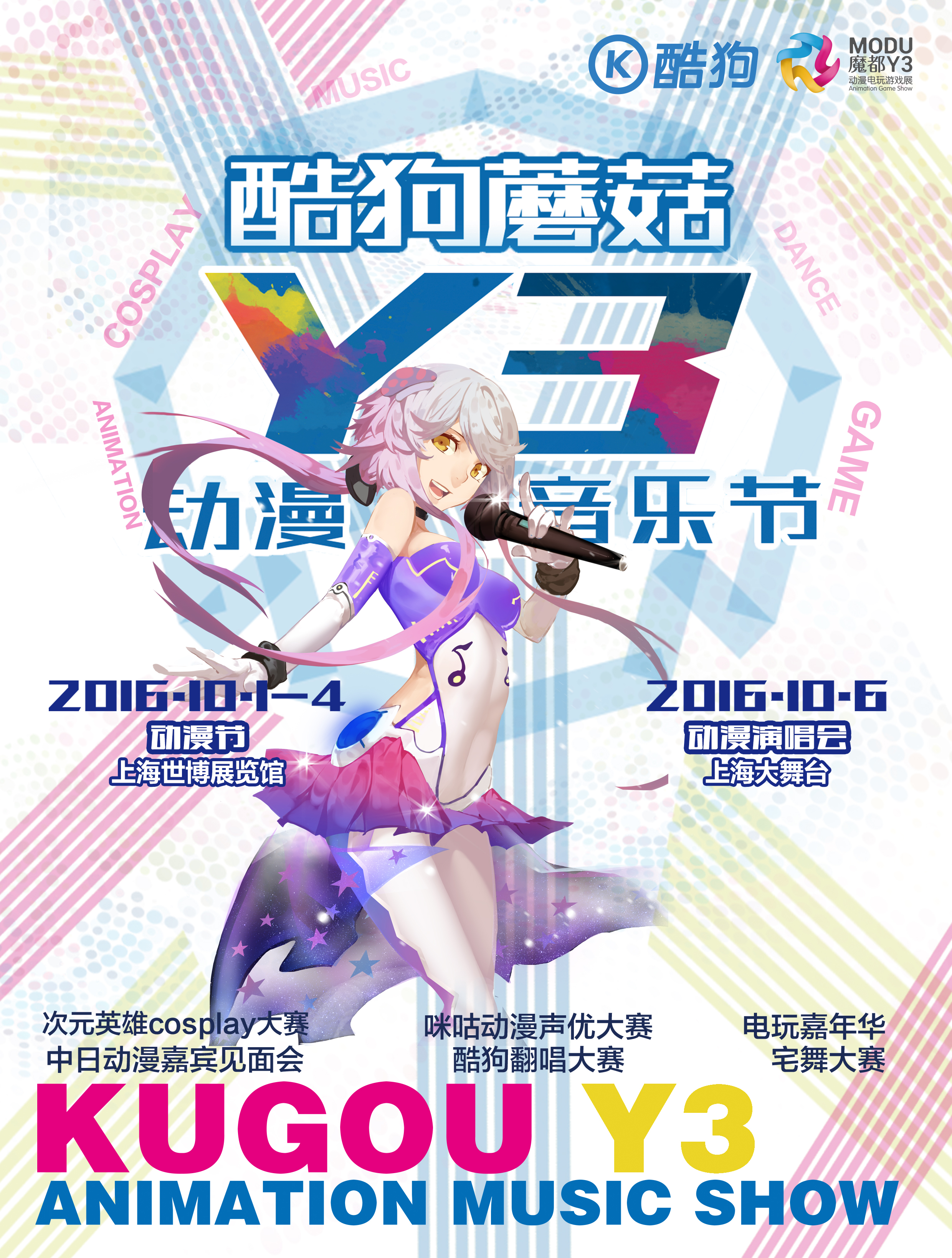今年国庆Y3动漫节携手知名互联网公司酷狗音乐全面升级! 漫展 第1张 今年国庆Y3动漫节携手知名互联网公司酷狗音乐全面升级! 漫展 第1张
