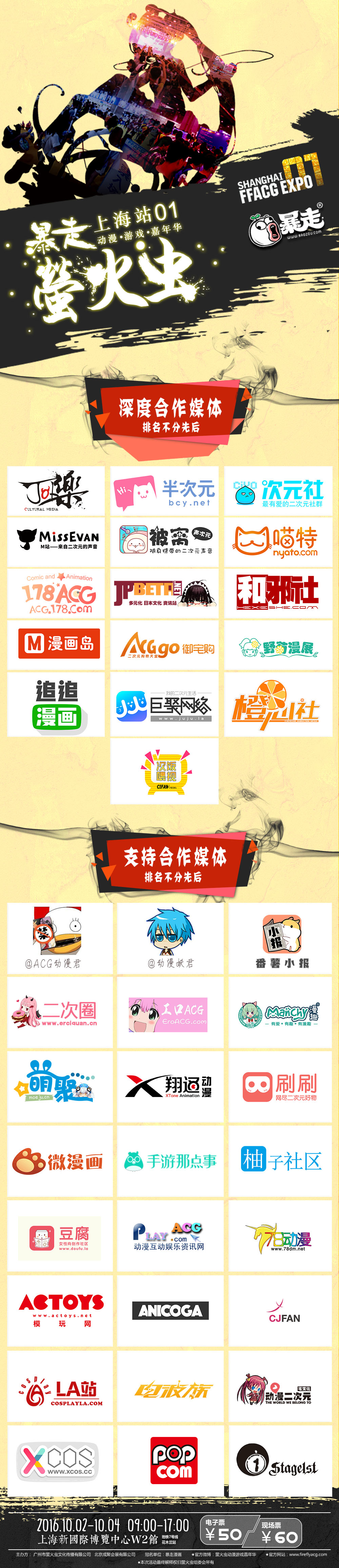 国庆魔都最强ACG盛典!暴走萤火虫动漫游戏嘉年华“暴”炸来袭! 漫展 第9张 国庆魔都最强ACG盛典!暴走萤火虫动漫游戏嘉年华“暴”炸来袭! 漫展 第9张