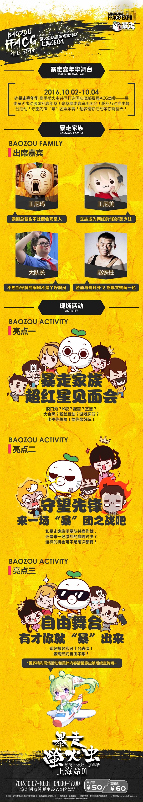 国庆魔都最强ACG盛典!暴走萤火虫动漫游戏嘉年华“暴”炸来袭! 漫展 第8张 国庆魔都最强ACG盛典!暴走萤火虫动漫游戏嘉年华“暴”炸来袭! 漫展 第8张