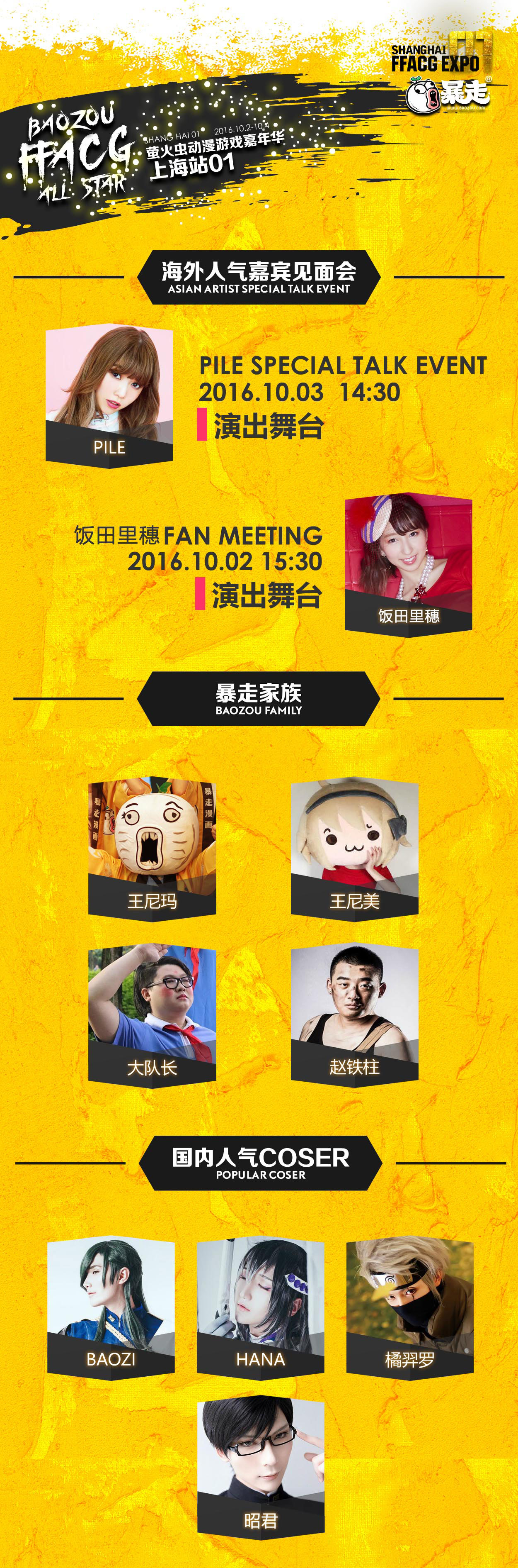 国庆魔都最强ACG盛典!暴走萤火虫动漫游戏嘉年华“暴”炸来袭! 漫展 第2张 国庆魔都最强ACG盛典!暴走萤火虫动漫游戏嘉年华“暴”炸来袭! 漫展 第2张