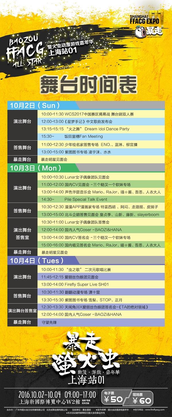 国庆魔都最强ACG盛典!暴走萤火虫动漫游戏嘉年华“暴”炸来袭! 漫展 第7张 国庆魔都最强ACG盛典!暴走萤火虫动漫游戏嘉年华“暴”炸来袭! 漫展 第7张