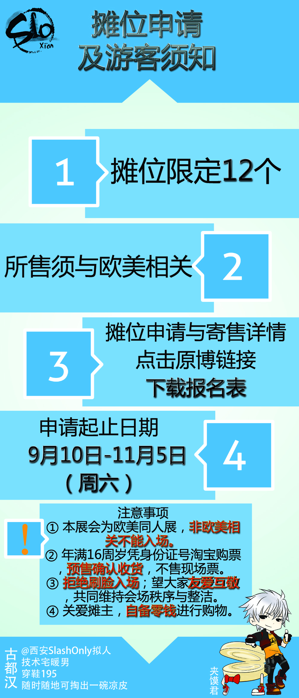 【西安SLO2】 西安第二届欧美同人展 Xi'anSlashOnly2一宣火热来袭! 漫展 第5张 【西安SLO2】 西安第二届欧美同人展 Xi'anSlashOnly2一宣火热来袭! 漫展 第5张