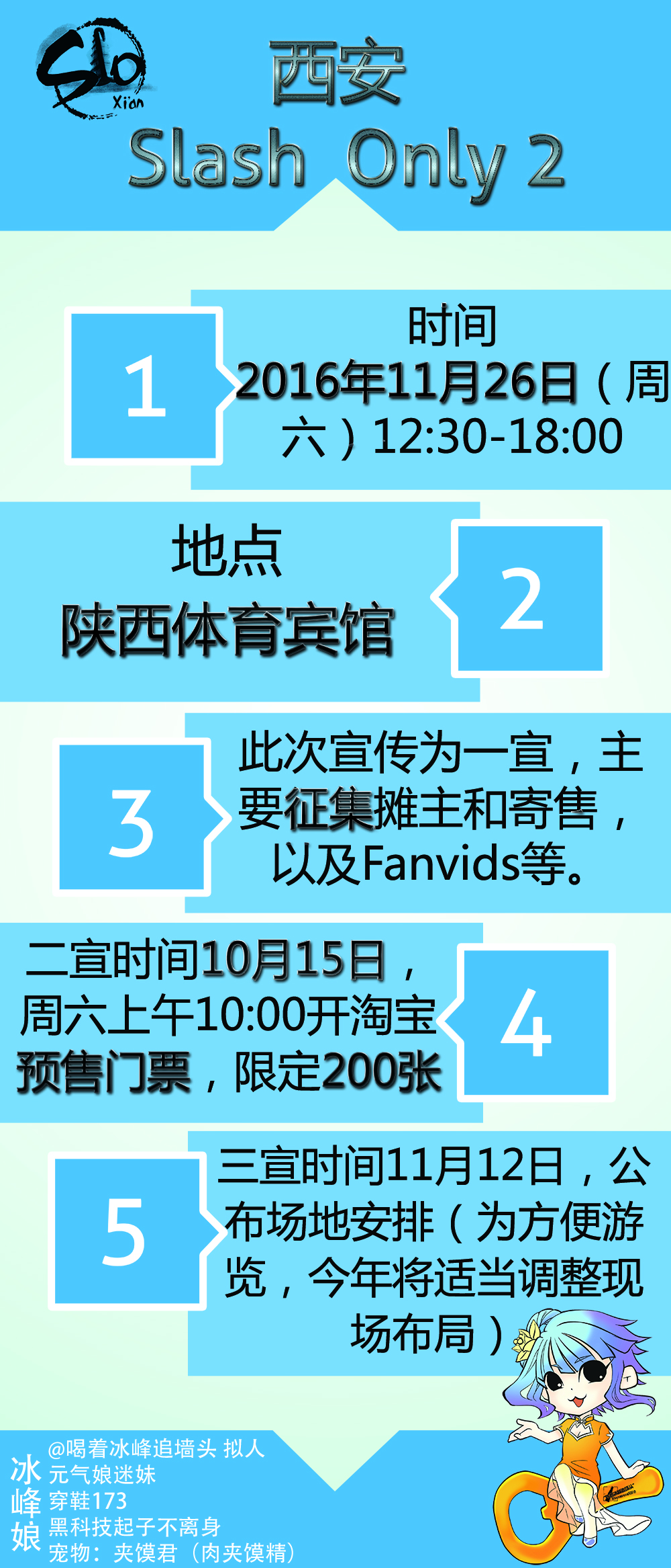 【西安SLO2】 西安第二届欧美同人展 Xi'anSlashOnly2一宣火热来袭! 漫展 第4张 【西安SLO2】 西安第二届欧美同人展 Xi'anSlashOnly2一宣火热来袭! 漫展 第4张