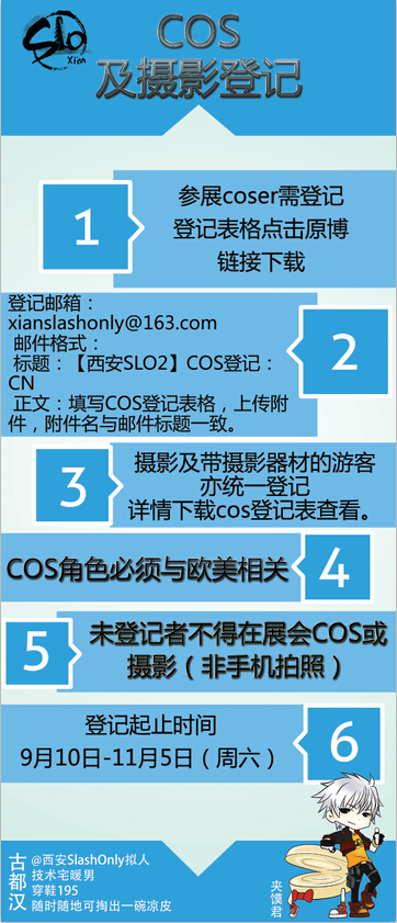 【西安SLO2】 西安第二届欧美同人展 Xi'anSlashOnly2一宣火热来袭! 漫展 第7张 【西安SLO2】 西安第二届欧美同人展 Xi'anSlashOnly2一宣火热来袭! 漫展 第7张