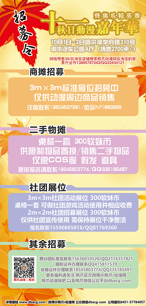 哈尔滨秋日动漫嘉年华即将开启神秘大门 漫展 第3张 哈尔滨秋日动漫嘉年华即将开启神秘大门 漫展 第3张