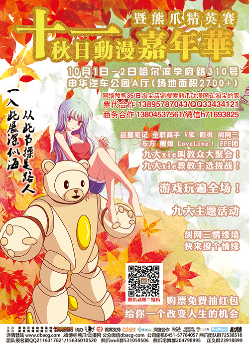 哈尔滨秋日动漫嘉年华即将开启神秘大门 漫展 第1张 哈尔滨秋日动漫嘉年华即将开启神秘大门 漫展 第1张