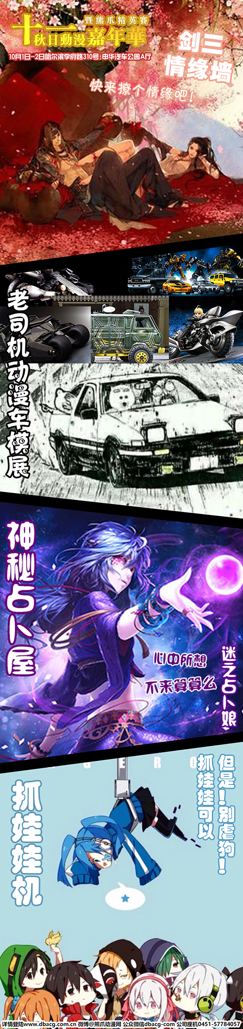 哈尔滨秋日动漫嘉年华即将开启神秘大门 漫展 第5张 哈尔滨秋日动漫嘉年华即将开启神秘大门 漫展 第5张