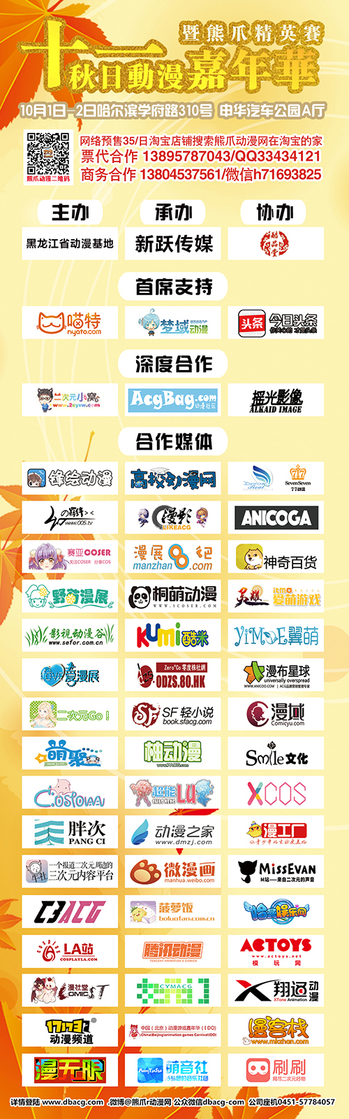 哈尔滨秋日动漫嘉年华即将开启神秘大门 漫展 第10张 哈尔滨秋日动漫嘉年华即将开启神秘大门 漫展 第10张
