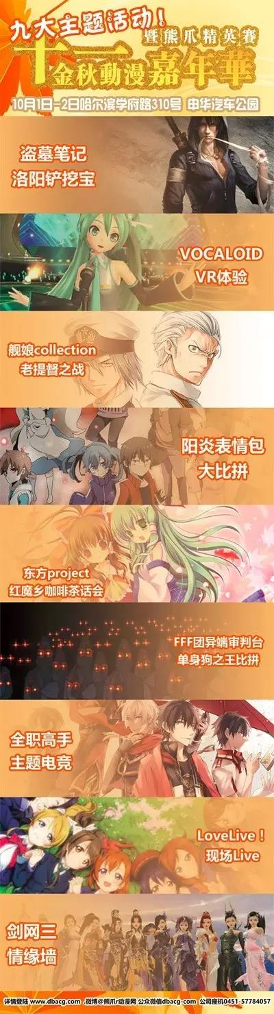 哈尔滨秋日动漫嘉年华即将开启神秘大门 漫展 第7张 哈尔滨秋日动漫嘉年华即将开启神秘大门 漫展 第7张