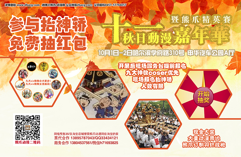 哈尔滨秋日动漫嘉年华即将开启神秘大门 漫展 第6张 哈尔滨秋日动漫嘉年华即将开启神秘大门 漫展 第6张