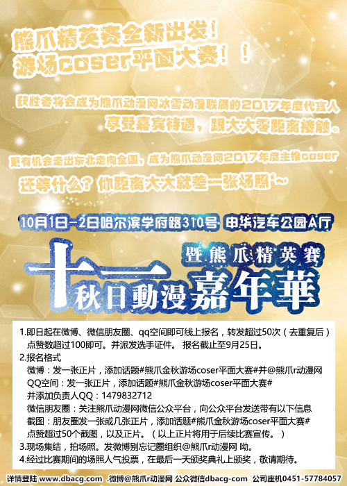 哈尔滨秋日动漫嘉年华即将开启神秘大门 漫展 第2张 哈尔滨秋日动漫嘉年华即将开启神秘大门 漫展 第2张
