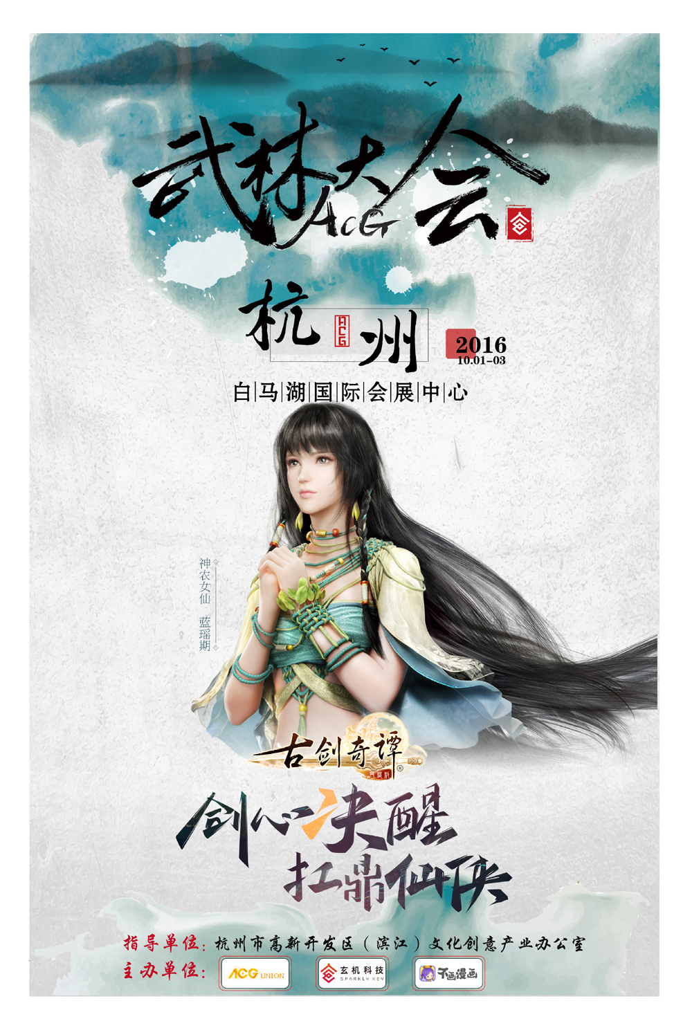 阴阳师确认参展国庆ACG武林大会 漫展 第8张 阴阳师确认参展国庆ACG武林大会 漫展 第8张