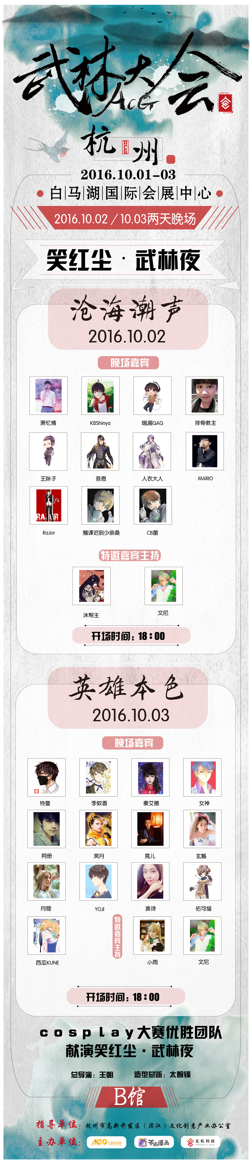 阴阳师确认参展国庆ACG武林大会 漫展 第2张 阴阳师确认参展国庆ACG武林大会 漫展 第2张
