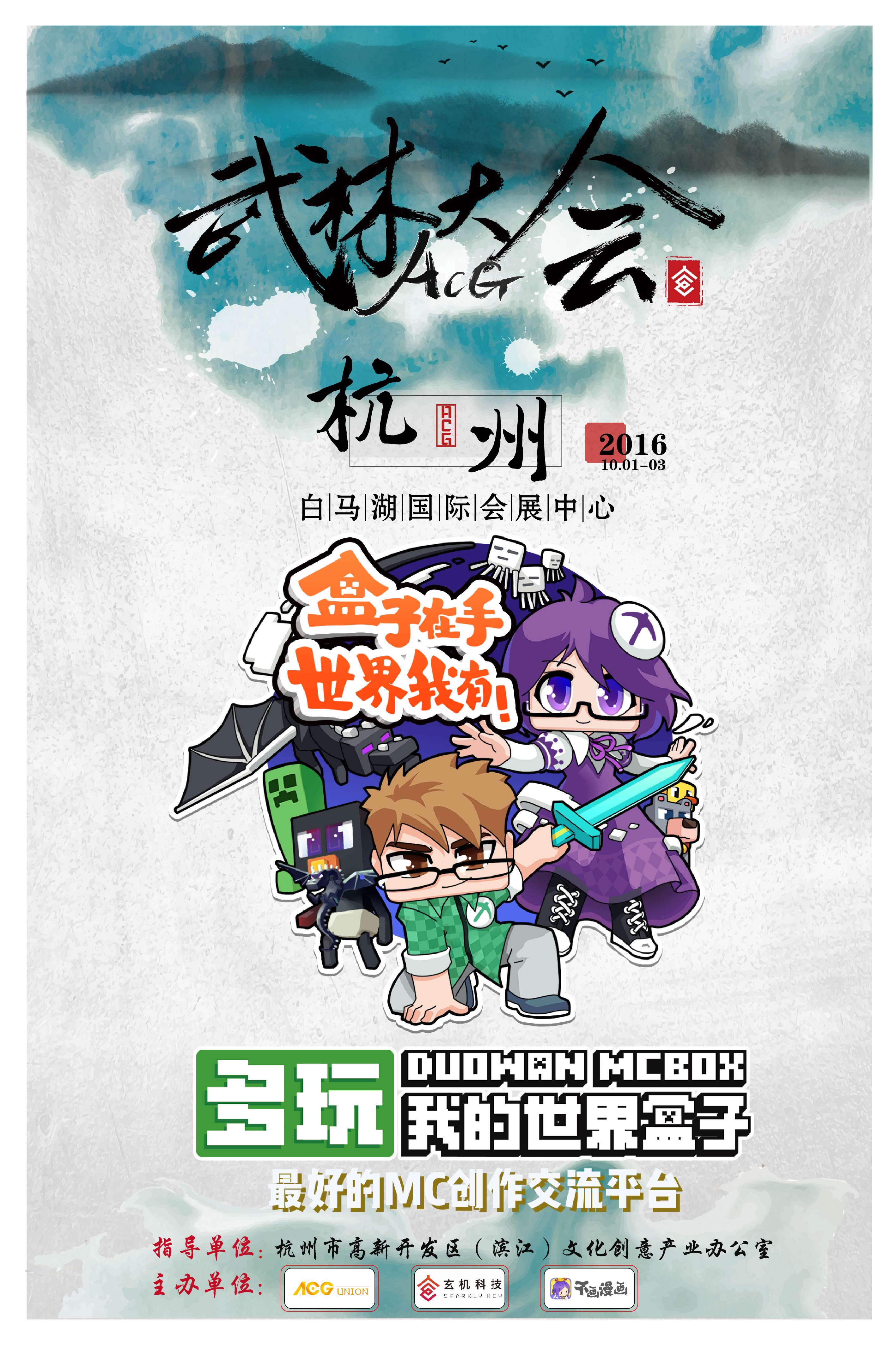 阴阳师确认参展国庆ACG武林大会 漫展 第7张 阴阳师确认参展国庆ACG武林大会 漫展 第7张