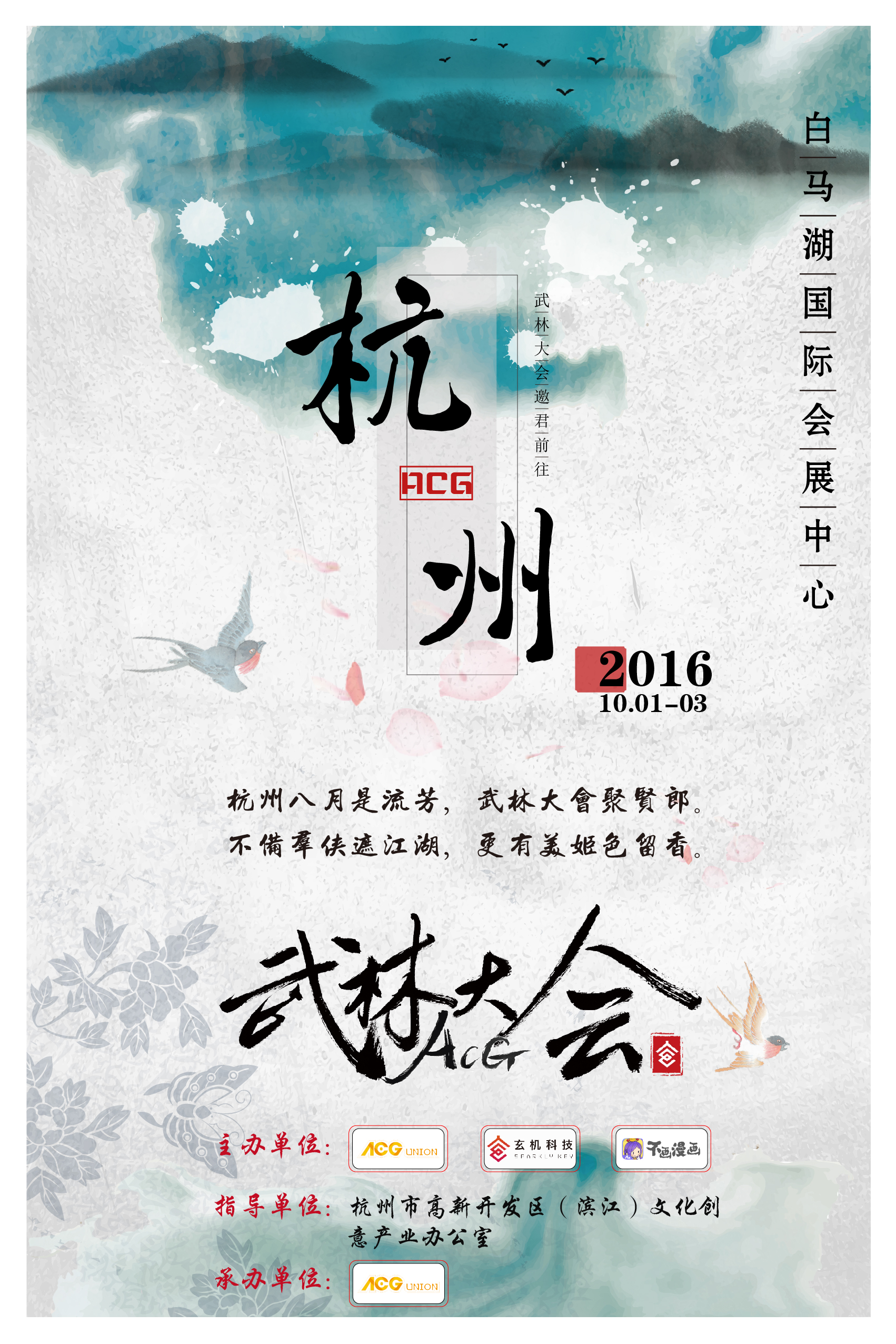 阴阳师确认参展国庆ACG武林大会 漫展 第10张 阴阳师确认参展国庆ACG武林大会 漫展 第10张