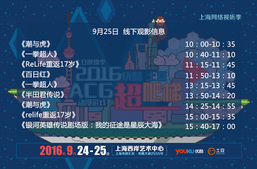 史上最盛大ACG超爬梯即将开幕 错过至少等一年! 业内 第14张 史上最盛大ACG超爬梯即将开幕 错过至少等一年! 业内 第14张