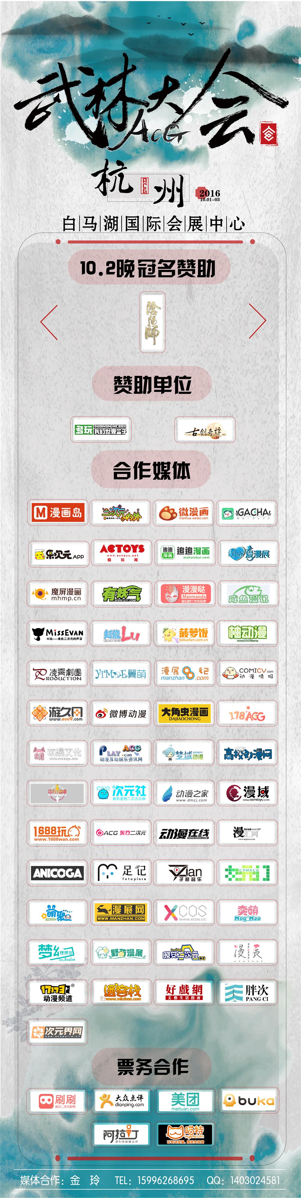 阴阳师确认参展国庆ACG武林大会 漫展 第9张 阴阳师确认参展国庆ACG武林大会 漫展 第9张