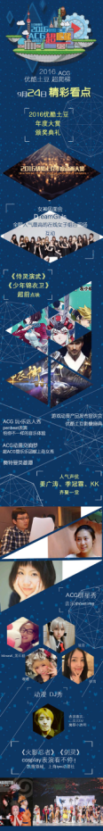 土豆映像季-2016优酷·土豆ACG超爬梯9月24日开幕在即 漫展 第2张 土豆映像季-2016优酷·土豆ACG超爬梯9月24日开幕在即 漫展 第2张