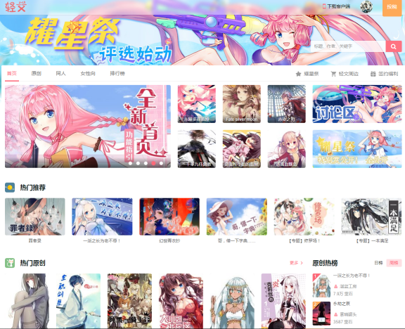 轻文“耀星祭”轻小说征文大赛16强公布!周年祭更多精彩令人期待! 资讯 第4张 轻文“耀星祭”轻小说征文大赛16强公布!周年祭更多精彩令人期待! 资讯 第4张