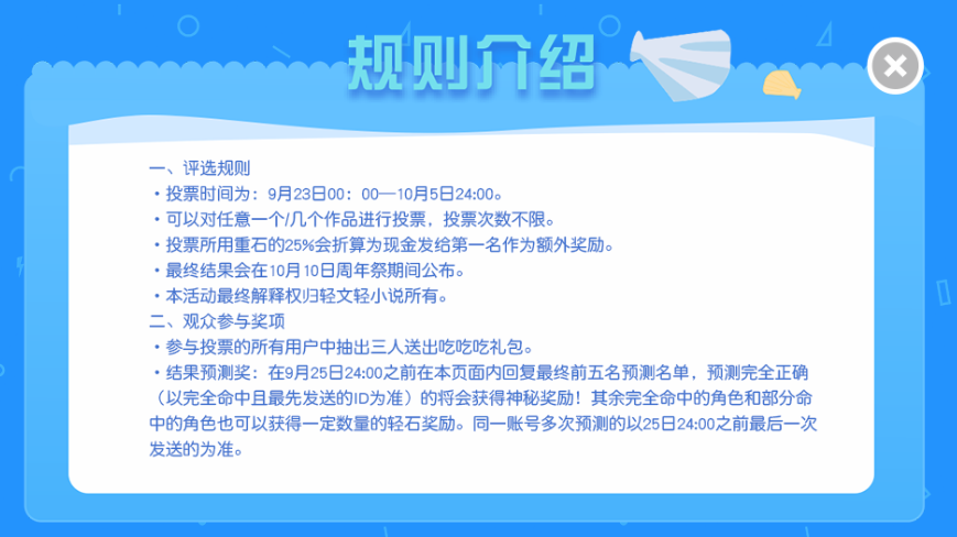 轻文“耀星祭”轻小说征文大赛16强公布!周年祭更多精彩令人期待! 资讯 第3张 轻文“耀星祭”轻小说征文大赛16强公布!周年祭更多精彩令人期待! 资讯 第3张