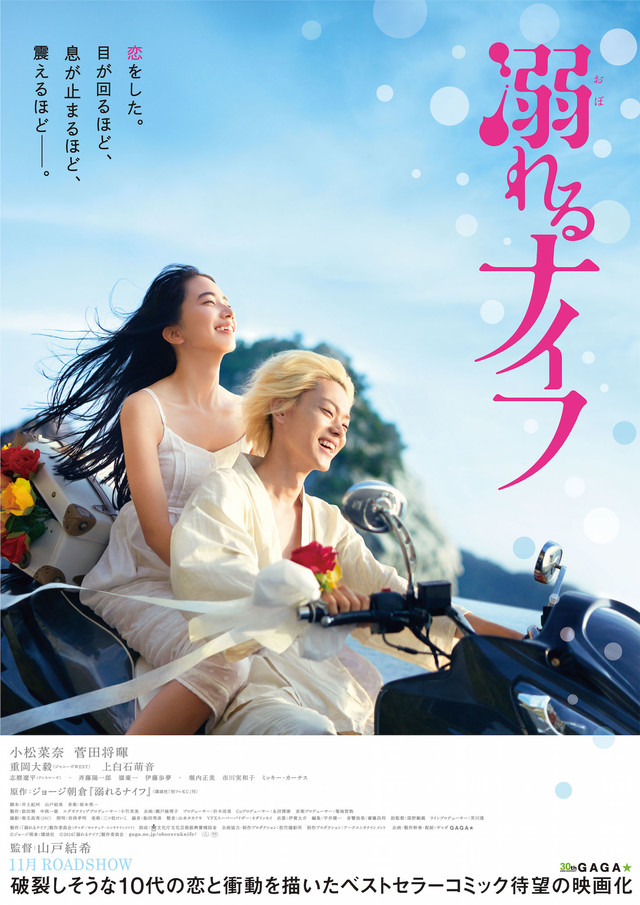 真人电影《溺水小刀》爆新剧照 上白石萌音出演出演松永カナ 资讯 第3张 真人电影《溺水小刀》爆新剧照 上白石萌音出演出演松永カナ 资讯 第3张
