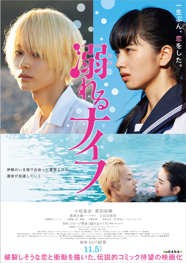 真人电影《溺水小刀》爆新剧照 上白石萌音出演出演松永カナ 资讯 第2张 真人电影《溺水小刀》爆新剧照 上白石萌音出演出演松永カナ 资讯 第2张