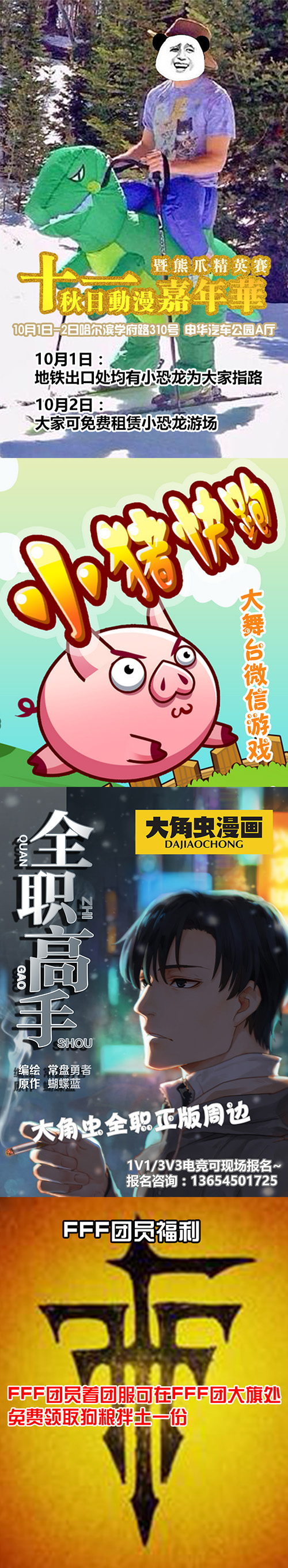 新鲜好玩,就在哈尔滨十一秋日动漫嘉年华 漫展 第2张 新鲜好玩,就在哈尔滨十一秋日动漫嘉年华 漫展 第2张