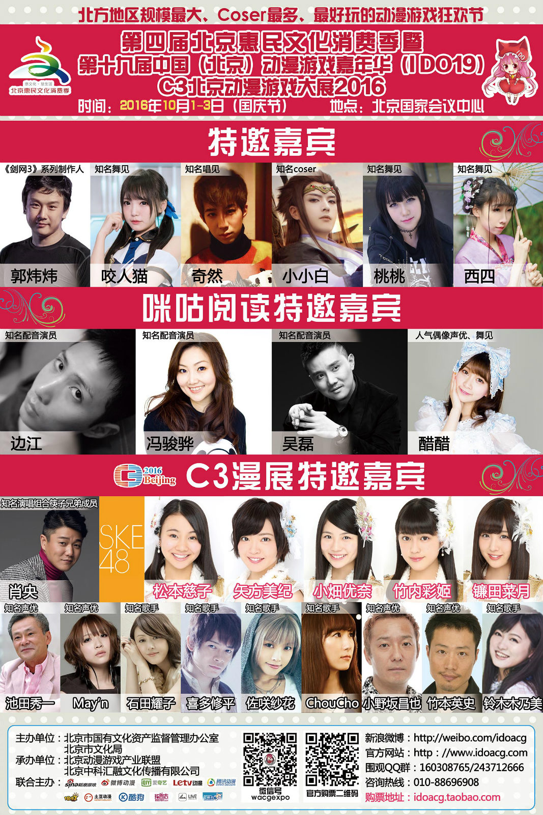 I DO19漫展与日本C3动漫游戏大展强强联合,国庆假期打造中国最豪华漫展! 漫展 第5张 I DO19漫展与日本C3动漫游戏大展强强联合,国庆假期打造中国最豪华漫展! 漫展 第5张