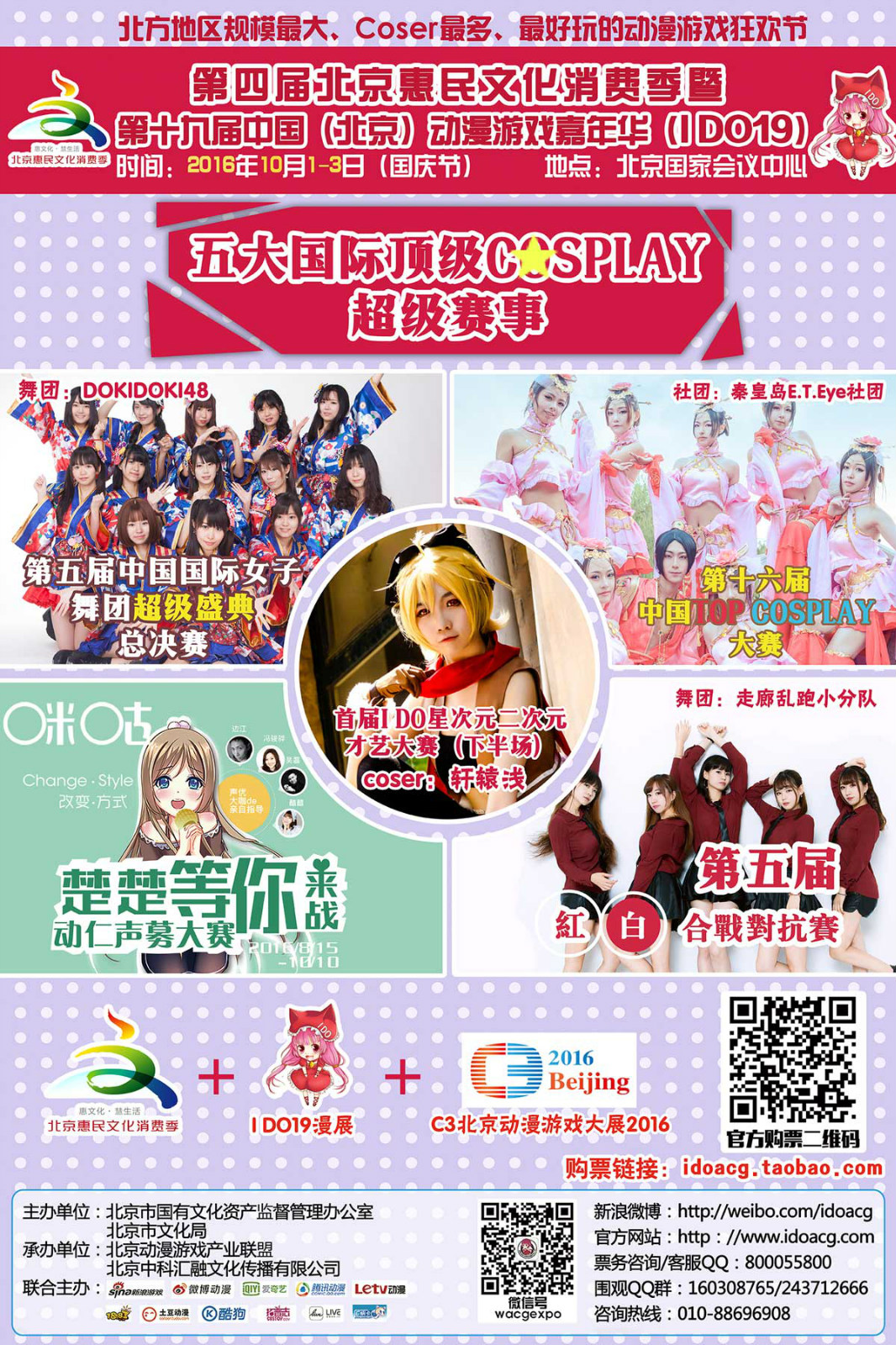 I DO19漫展与日本C3动漫游戏大展强强联合,国庆假期打造中国最豪华漫展! 漫展 第12张 I DO19漫展与日本C3动漫游戏大展强强联合,国庆假期打造中国最豪华漫展! 漫展 第12张