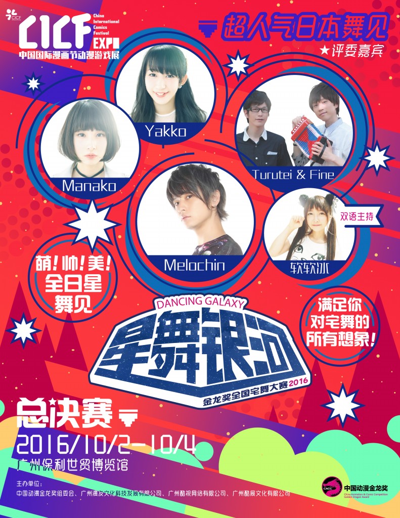 CICF EXPO 2016,精彩延续,看点更足,亮点和你逐个数! 漫展 第21张 CICF EXPO 2016,精彩延续,看点更足,亮点和你逐个数! 漫展 第21张
