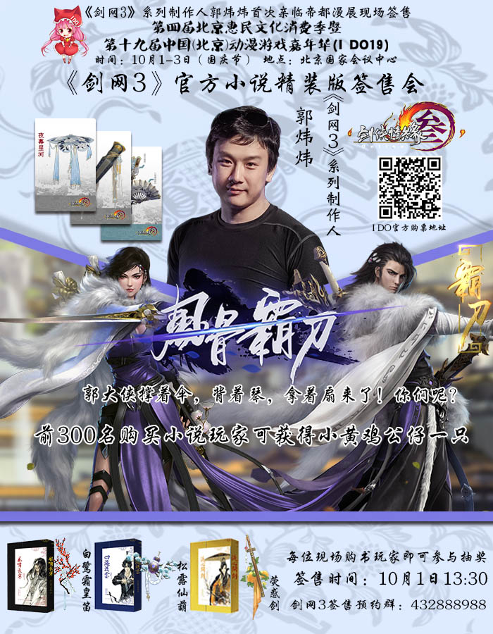 I DO19漫展与日本C3动漫游戏大展强强联合,国庆假期打造中国最豪华漫展! 漫展 第3张 I DO19漫展与日本C3动漫游戏大展强强联合,国庆假期打造中国最豪华漫展! 漫展 第3张