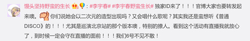 李宇春进军二次元 新造型成谜引期待 业内 第5张 李宇春进军二次元 新造型成谜引期待 业内 第5张