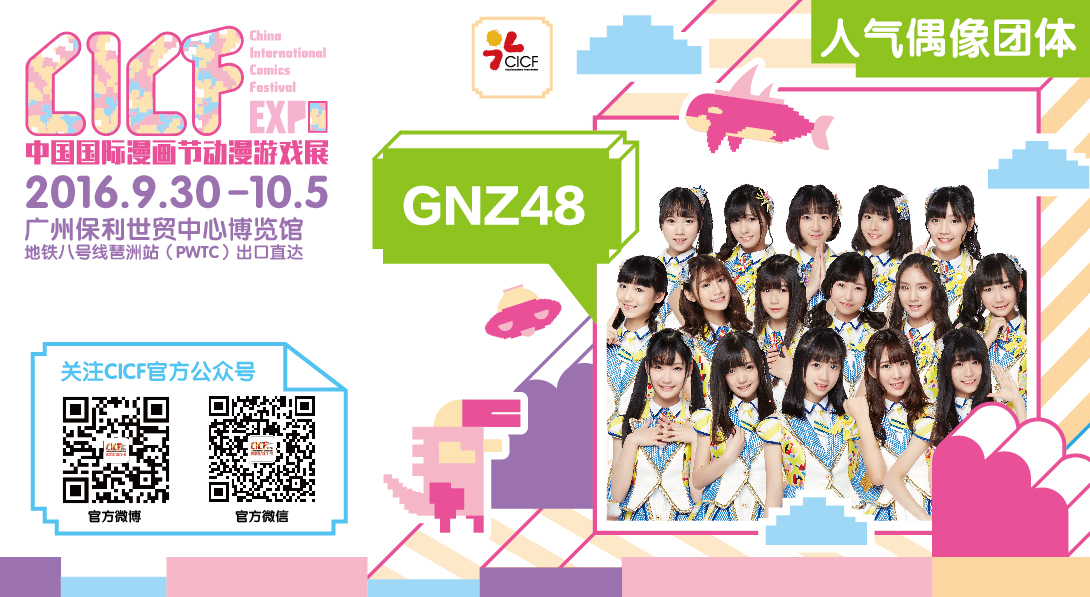 CICF EXPO 2016,精彩延续,看点更足,亮点和你逐个数! 漫展 第16张 CICF EXPO 2016,精彩延续,看点更足,亮点和你逐个数! 漫展 第16张