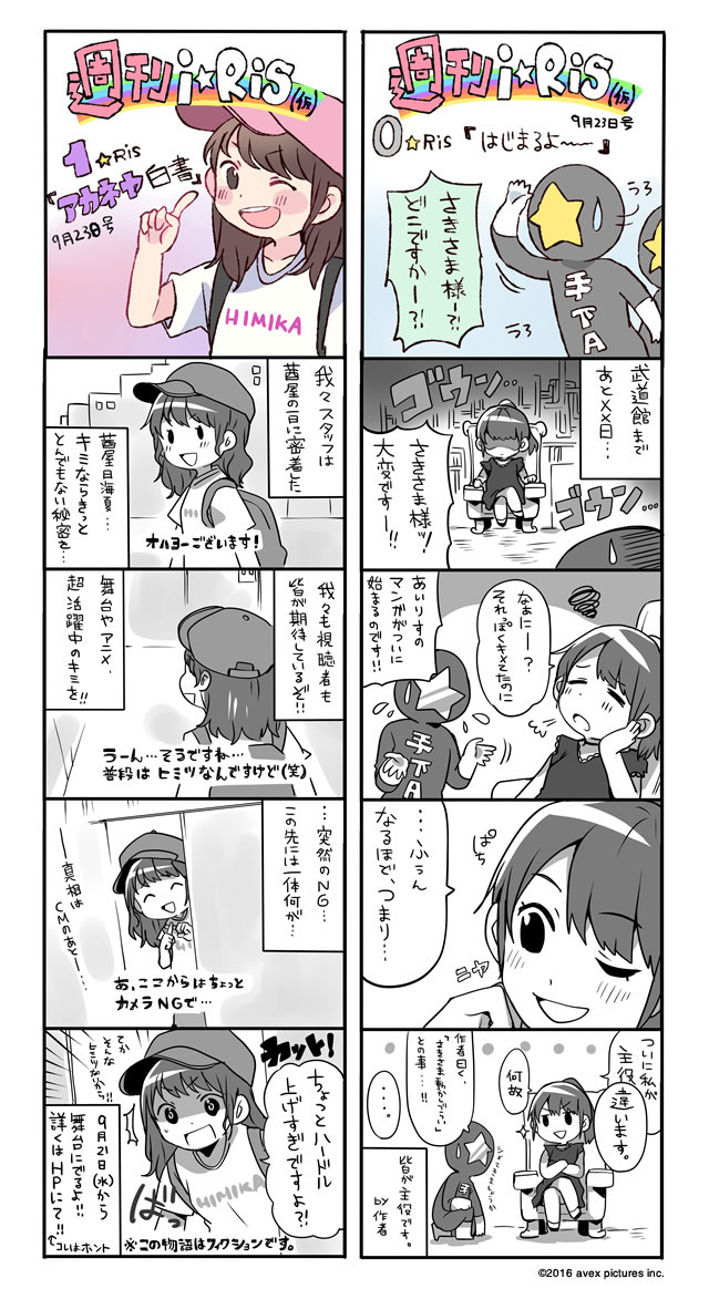 偶像声优组合i☆Ris推出专属网络漫画 资讯 第2张 偶像声优组合i☆Ris推出专属网络漫画 资讯 第2张