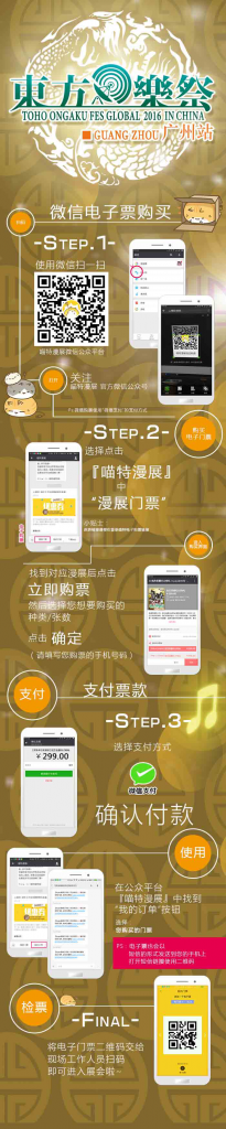东方乐祭Global in China 广州站 漫展 第12张 东方乐祭Global in China 广州站 漫展 第12张