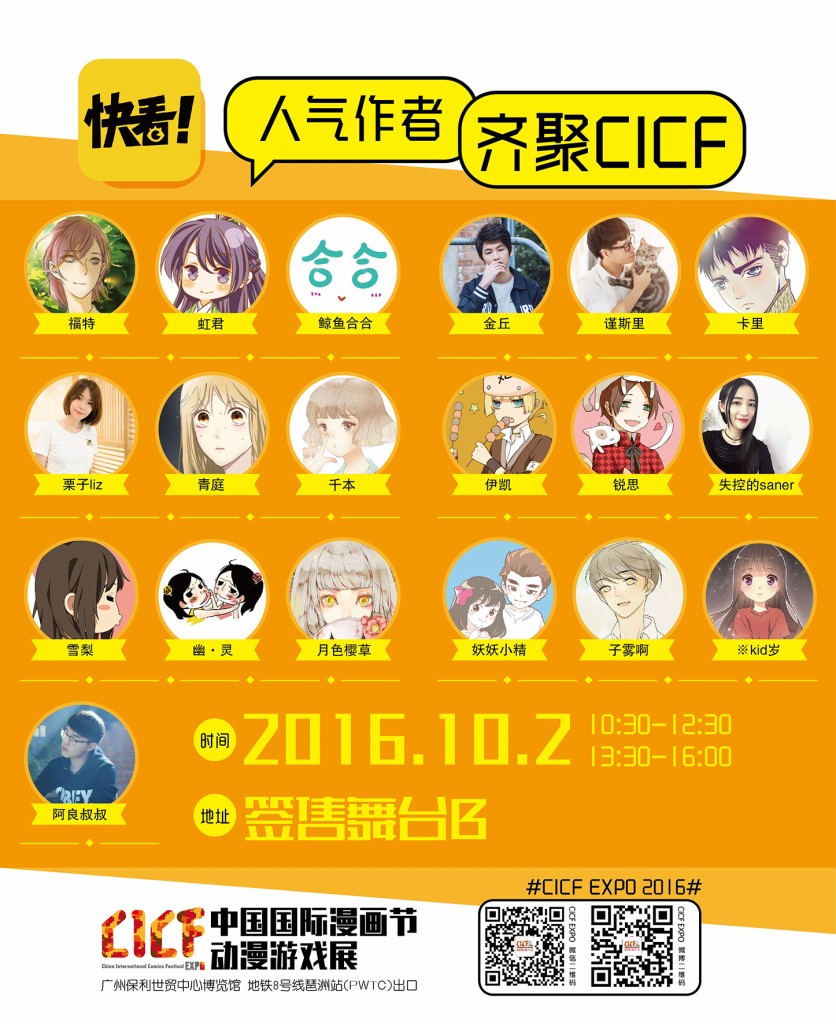 CICF EXPO 2016,精彩延续,看点更足,亮点和你逐个数! 漫展 第4张 CICF EXPO 2016,精彩延续,看点更足,亮点和你逐个数! 漫展 第4张