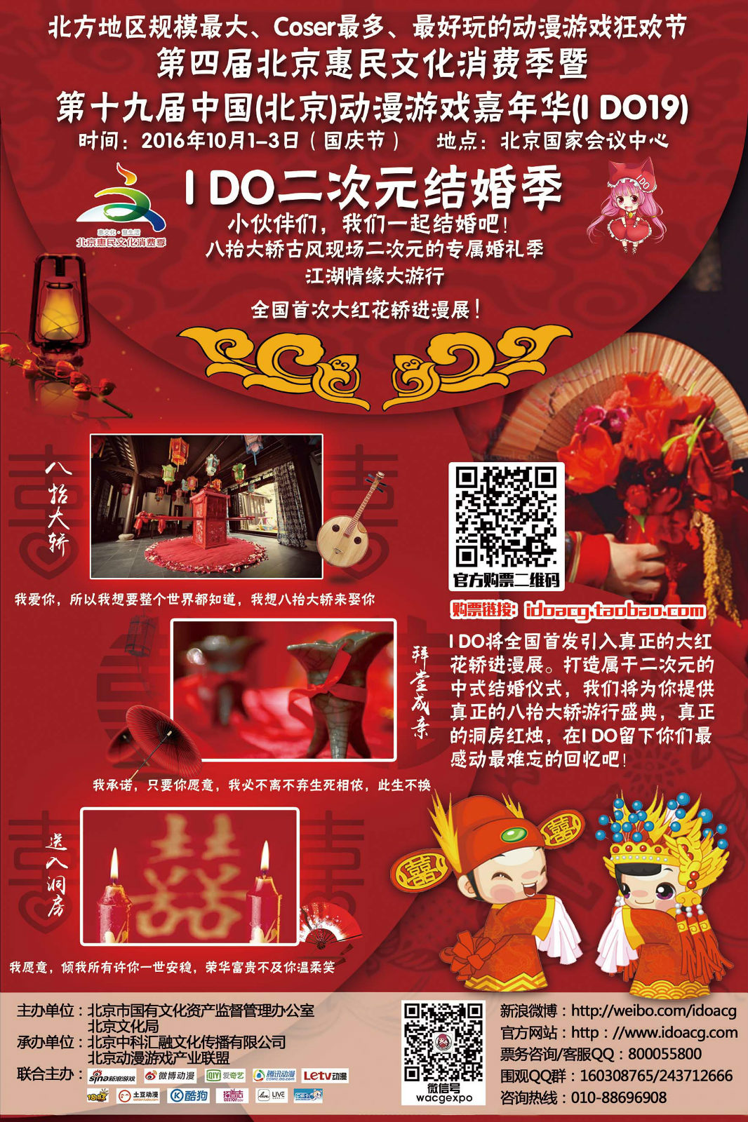 I DO19漫展与日本C3动漫游戏大展强强联合,国庆假期打造中国最豪华漫展! 漫展 第7张 I DO19漫展与日本C3动漫游戏大展强强联合,国庆假期打造中国最豪华漫展! 漫展 第7张